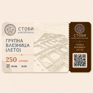 Групна влезница (лето) - археолошки локалитет Стоби